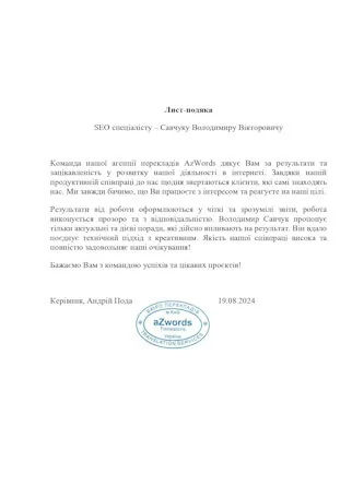 Лист-подяка від агенції перекладів